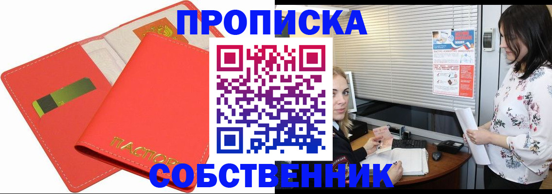прописка ребенка в Электроуглях