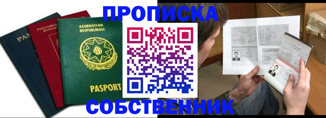 прописка законно в Электроуглях